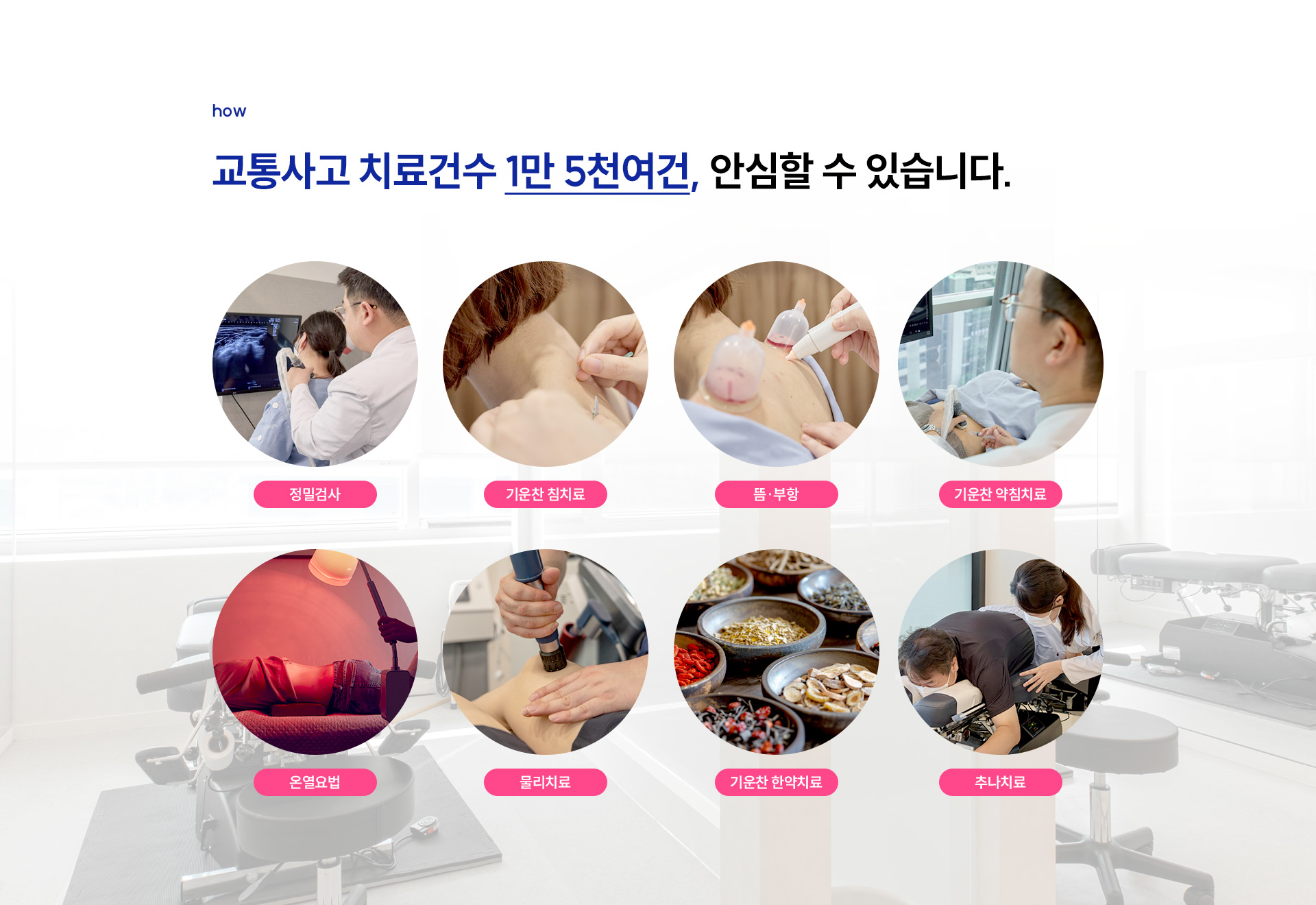 교통사고 치료센터03