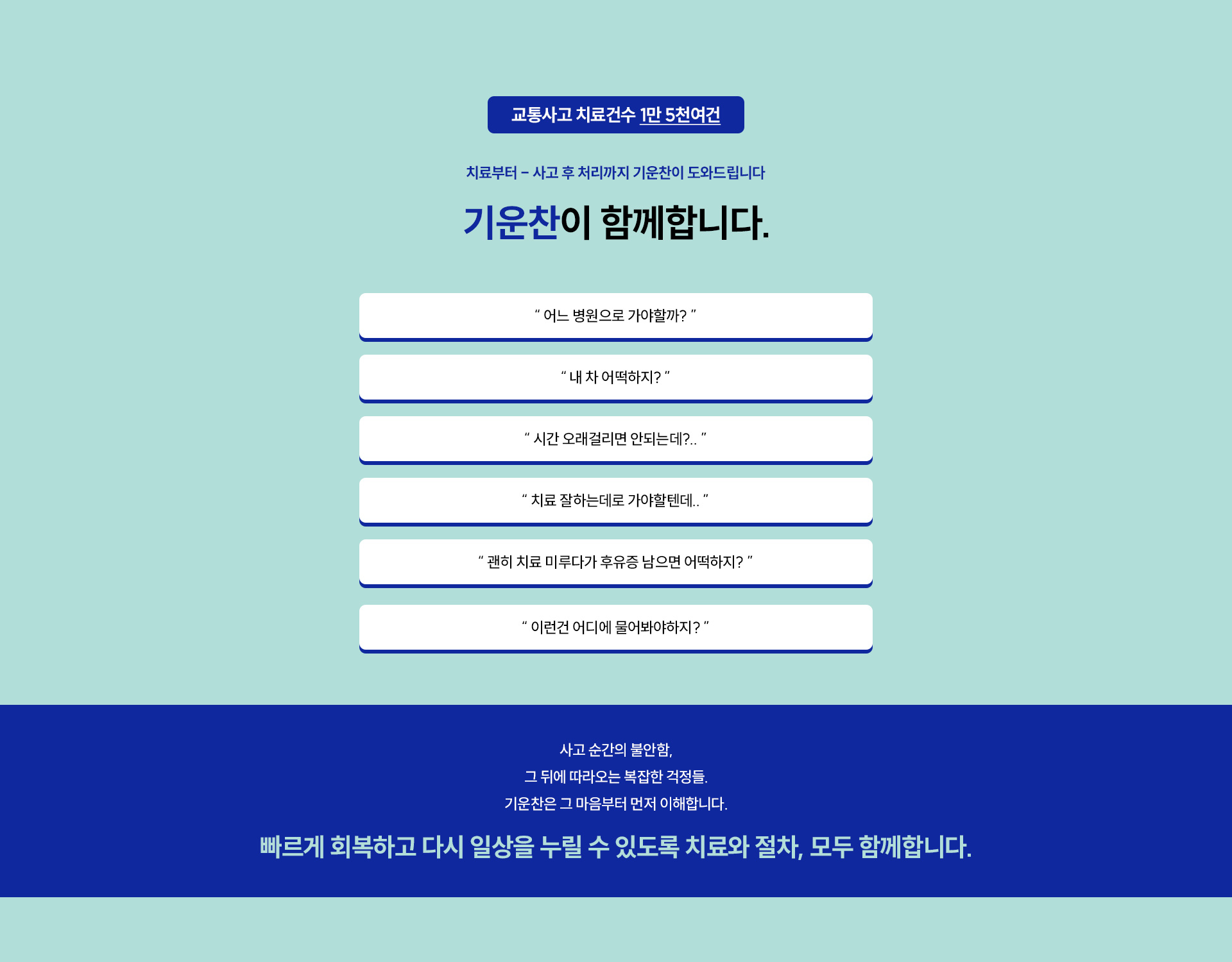 교통사고 치료센터01