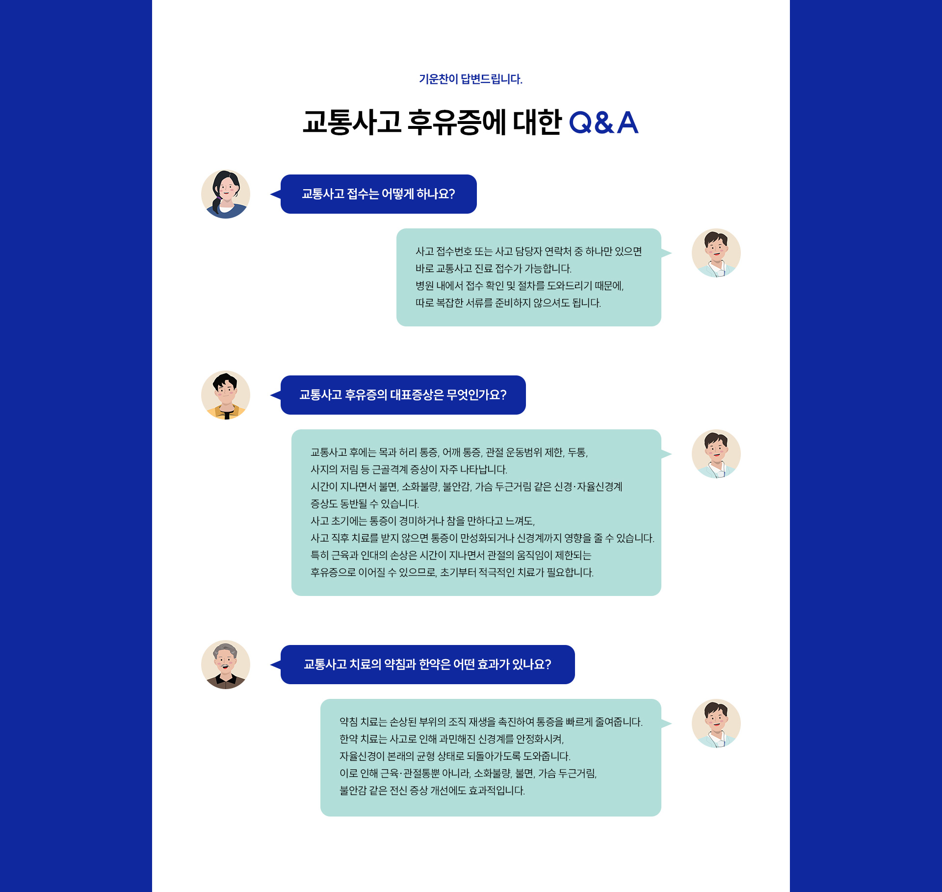 교통사고 치료센터04