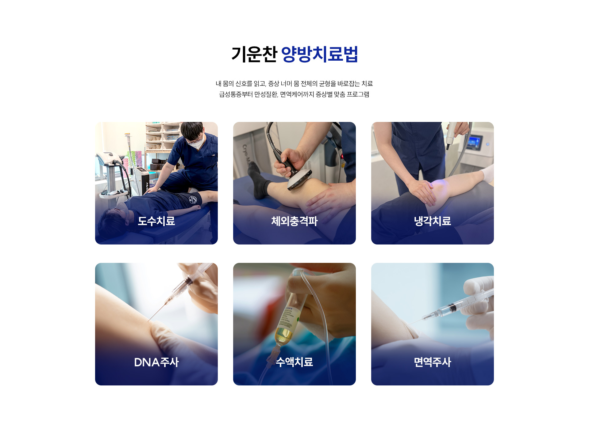 기운찬 치료법01