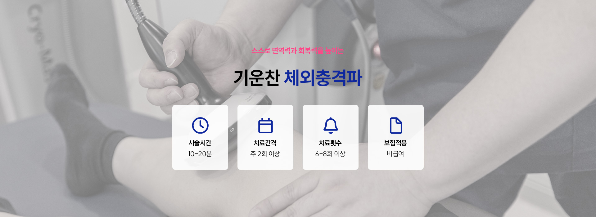 기운찬 치료법06