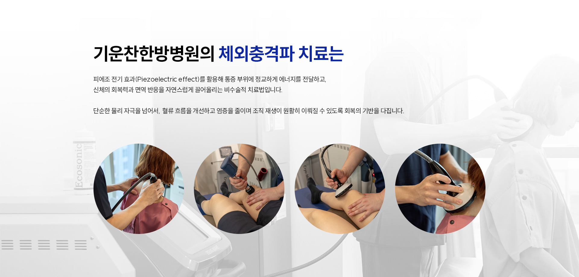 기운찬 치료법07