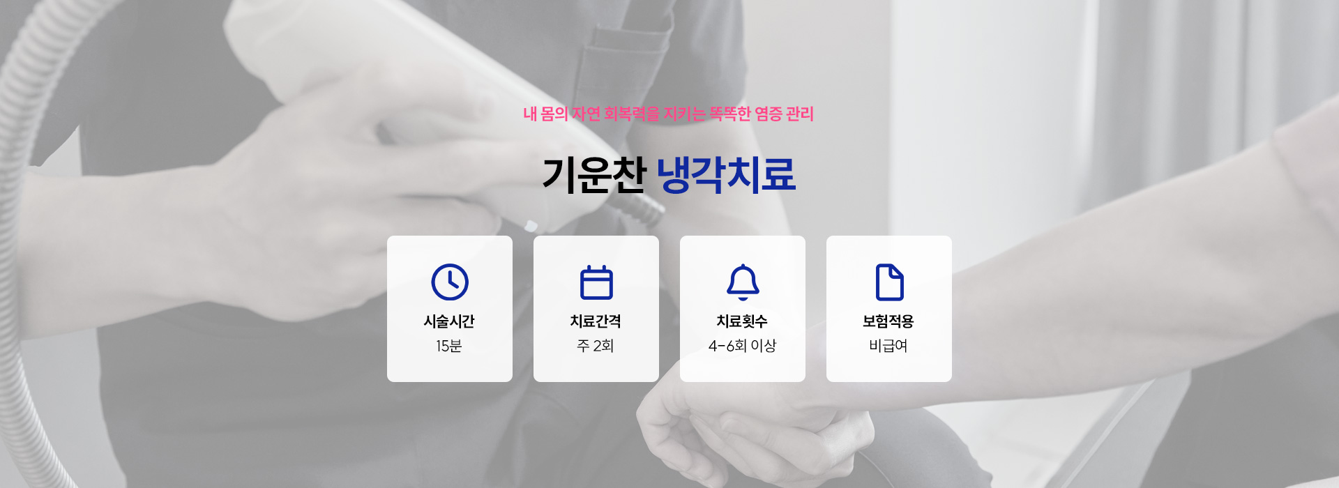 기운찬 치료법11