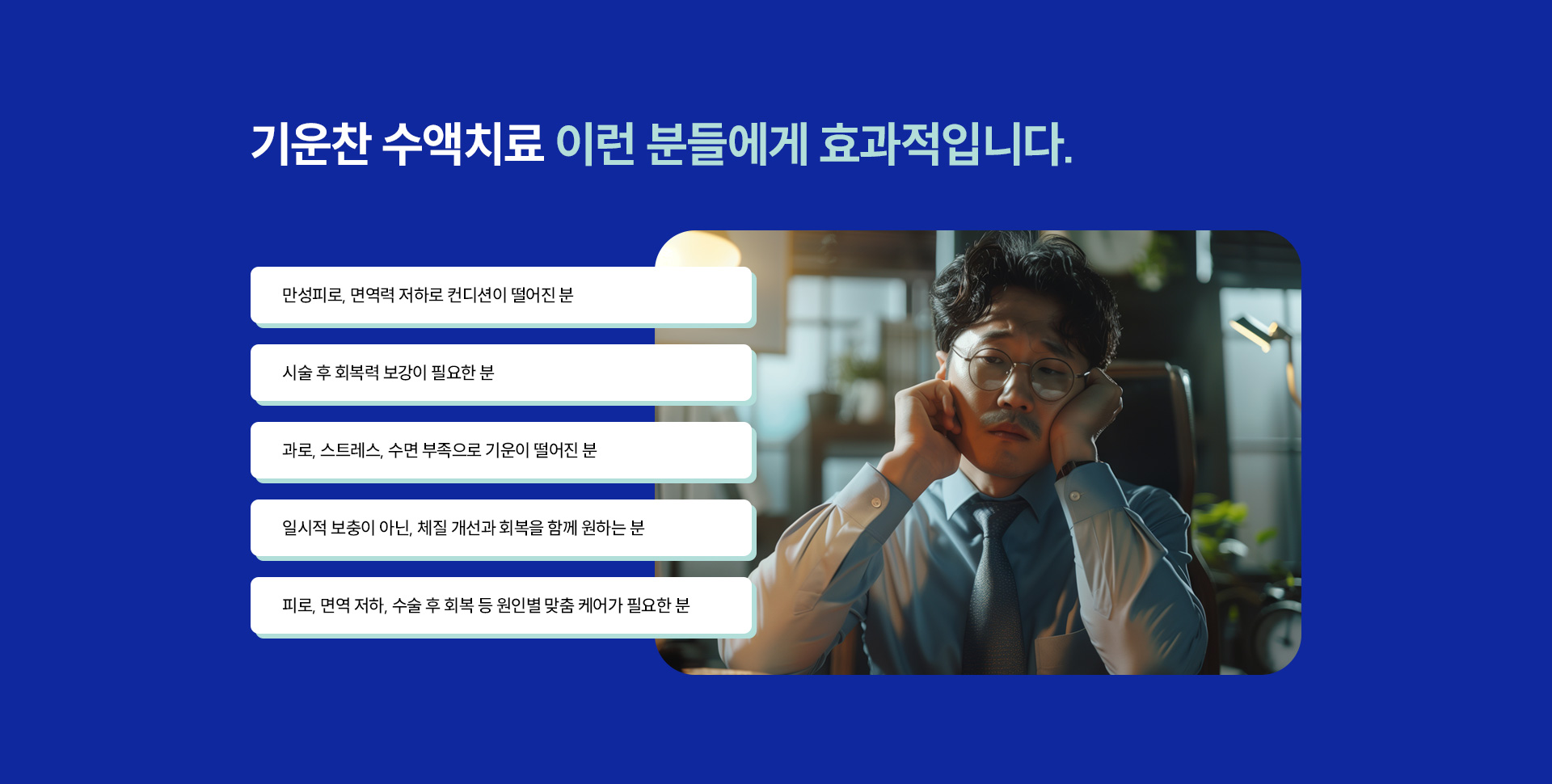 기운찬 치료법21