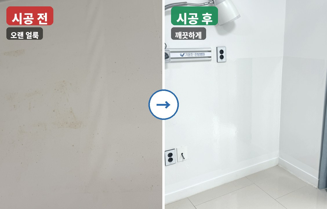 1001호 벽 시공 전후 비교