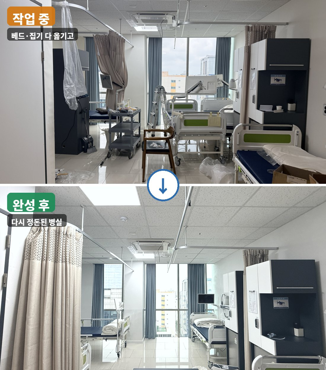 1001호 병실 작업 중과 완성 후